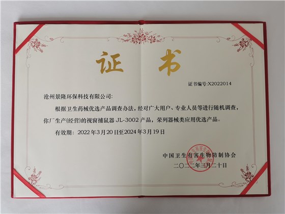 景隆3002可視窗捕鼠盒協(xié)會(huì)優(yōu)選產(chǎn)品