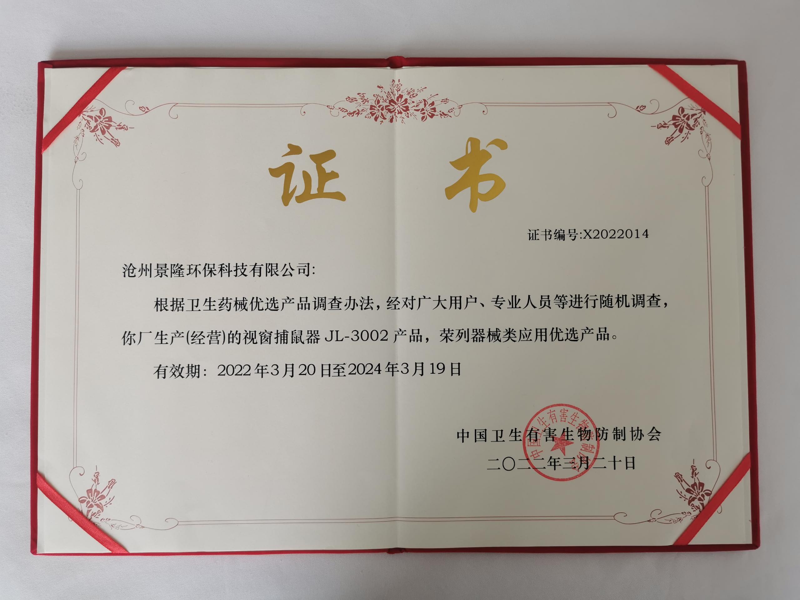 景隆3002可視窗捕鼠盒協(xié)會(huì)優(yōu)選產(chǎn)品