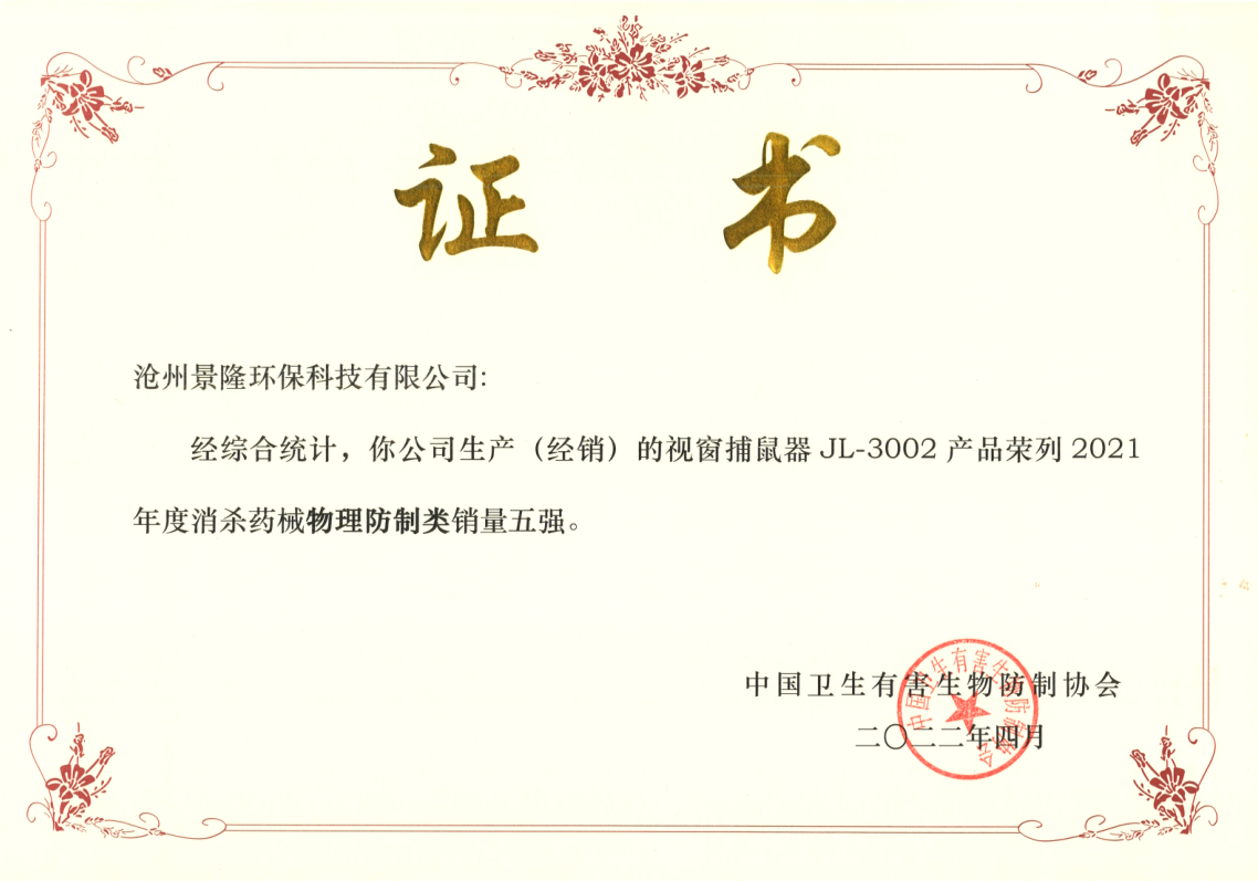景隆這款可視窗捕鼠盒，憑啥獲得兩項(xiàng)殊榮？