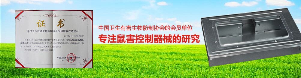 捕鼠工具
