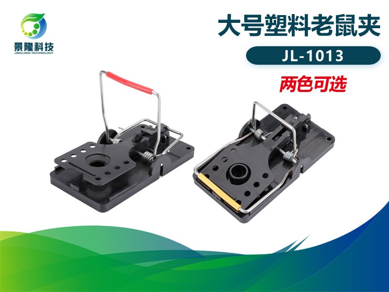 景隆JL-1013大號塑料老鼠夾 工廠家用捕鼠夾 景隆JL-1013大號塑料老鼠夾 工廠家用捕鼠夾