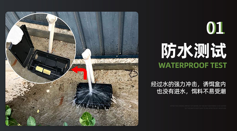 誘餌盒防水測(cè)試
