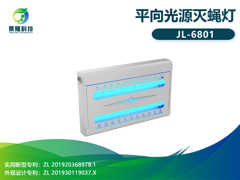 景隆JL-6801粘捕式滅蠅燈 誘捕式殺蟲燈